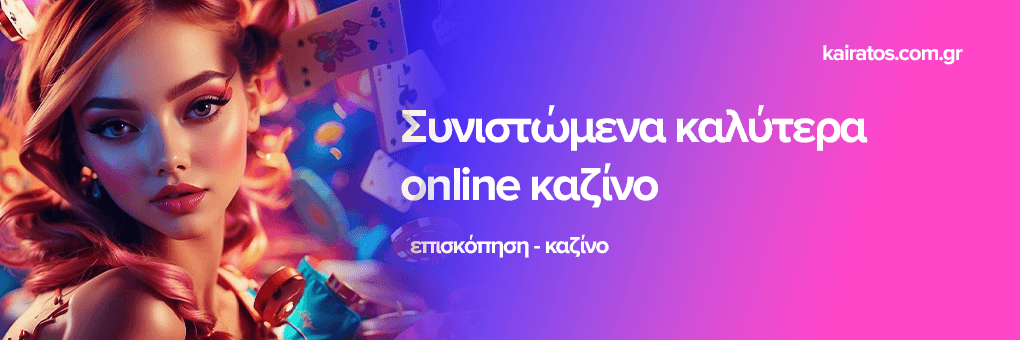 Νέα Καζίνο στην Ελλάδα Οδηγός για παίκτες 428558006 Νέα Καζίνο στην Ελλάδα Οδηγός για παίκτες 428558006